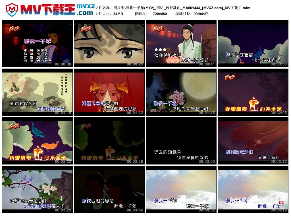 周彦宏-醉我一千年(MTV)_国语_流行歌曲_MA501443
